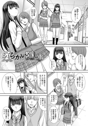 Furareta Kanojo to Yori o Modoshita Riyuu - The Reason Why I Got Back Together with My Ex Page #149