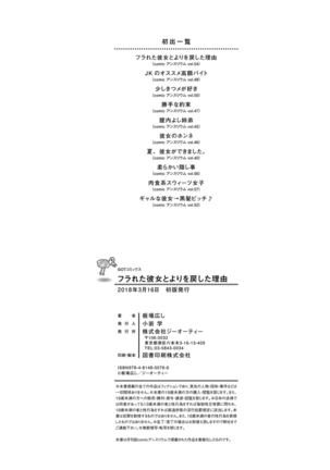 Furareta Kanojo to Yori o Modoshita Riyuu - The Reason Why I Got Back Together with My Ex Page #218