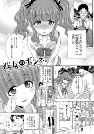 Furareta Kanojo to Yori o Modoshita Riyuu - The Reason Why I Got Back Together with My Ex Page #109