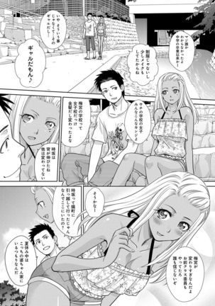 Furareta Kanojo to Yori o Modoshita Riyuu - The Reason Why I Got Back Together with My Ex Page #194