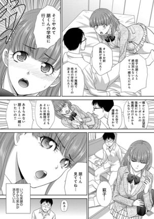 Furareta Kanojo to Yori o Modoshita Riyuu - The Reason Why I Got Back Together with My Ex Page #71