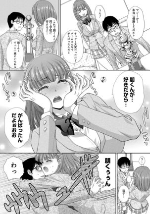Furareta Kanojo to Yori o Modoshita Riyuu - The Reason Why I Got Back Together with My Ex Page #75
