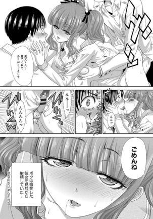 Furareta Kanojo to Yori o Modoshita Riyuu - The Reason Why I Got Back Together with My Ex Page #128