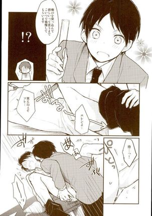 EreLe Sairokushuu - Page 25