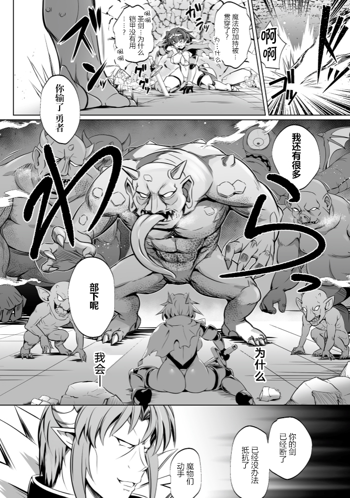 Eraba reshi bokukko Yūsha ~ mazoku no Nikubenki ni Otsu ~ Kukkoro Heroines Vol. 4 【不可视汉化】