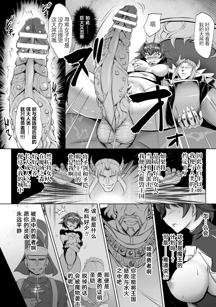 Eraba reshi bokukko Yūsha ~ mazoku no Nikubenki ni Otsu ~ Kukkoro Heroines Vol. 4 【不可视汉化】