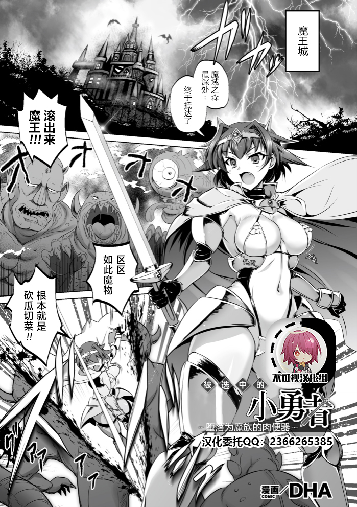 Eraba reshi bokukko Yūsha ~ mazoku no Nikubenki ni Otsu ~ Kukkoro Heroines Vol. 4 【不可视汉化】