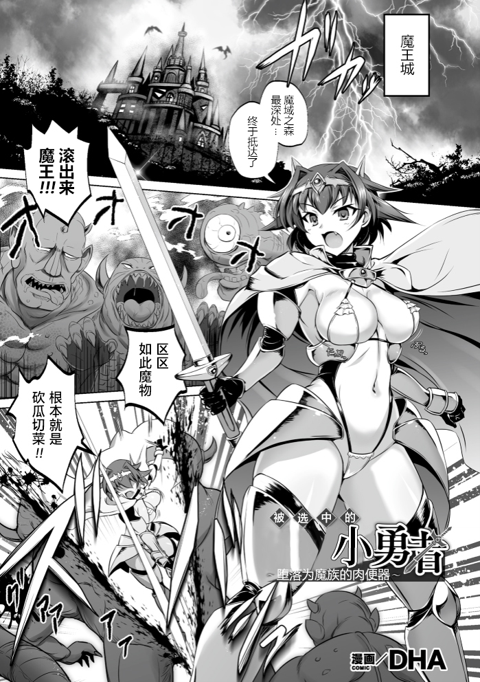 Eraba reshi bokukko Yūsha ~ mazoku no Nikubenki ni Otsu ~ Kukkoro Heroines Vol. 4 【不可视汉化】