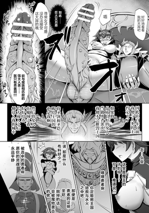 Eraba reshi bokukko Yūsha ~ mazoku no Nikubenki ni Otsu ~ Kukkoro Heroines Vol. 4 【不可视汉化】 Page #14