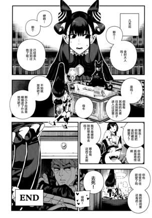 CHALDEA MANIA - Minamoto no Raikou Page #23