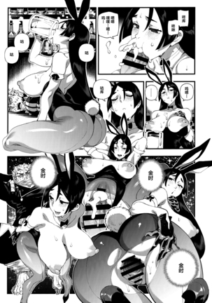 CHALDEA MANIA - Minamoto no Raikou Page #14