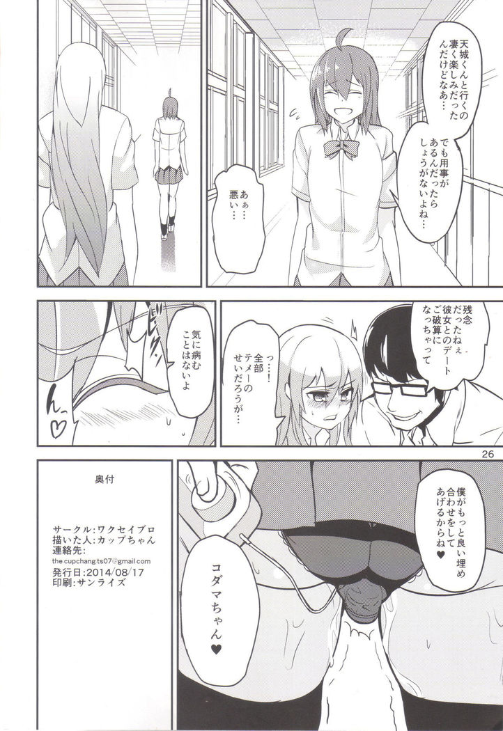 TS Musume Kodama-chan to Asobou Sono