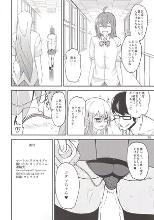 TS Musume Kodama-chan to Asobou Sono Page #25