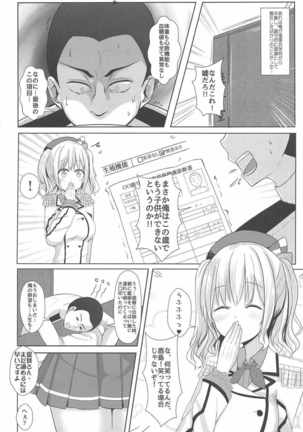 Kashima-san wa Jichou shinai! ! - Page 3