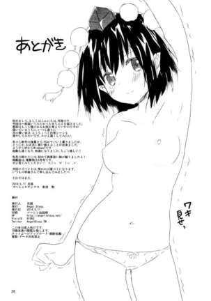Aya-san no Kimagure - Page 26