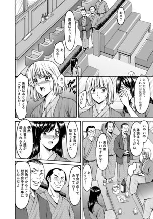 Married Women × 3 Yukemuri Ryojo 1 - Page 8