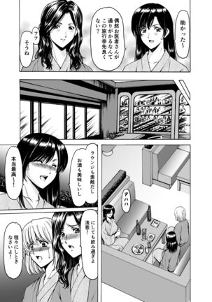Married Women × 3 Yukemuri Ryojo 1 - Page 7