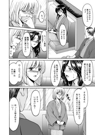 Married Women × 3 Yukemuri Ryojo 1 - Page 10
