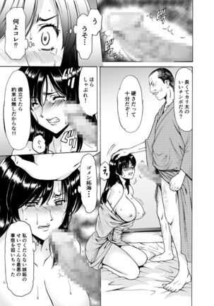 Married Women × 3 Yukemuri Ryojo 1 - Page 25