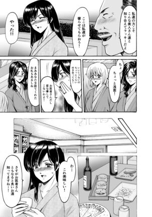 Married Women × 3 Yukemuri Ryojo 1 - Page 9