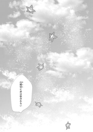 Okuru Iro Page #5