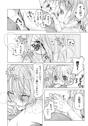 Okuru Iro Page #18