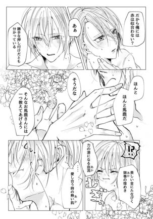 Okuru Iro Page #25