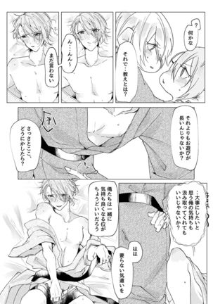 Okuru Iro Page #12