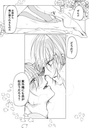 Okuru Iro Page #26