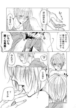 Okuru Iro Page #15