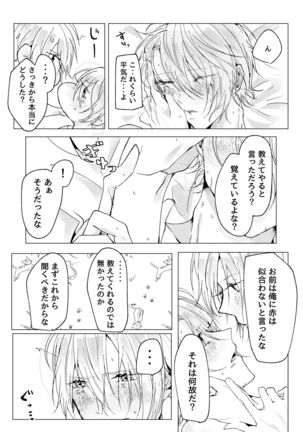 Okuru Iro Page #23