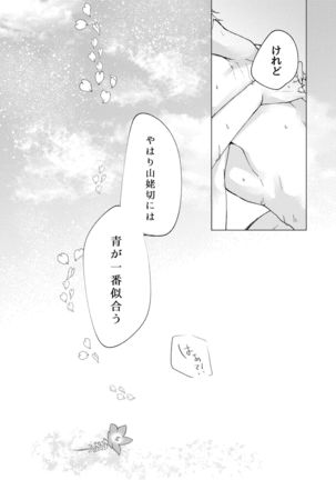 Okuru Iro Page #28