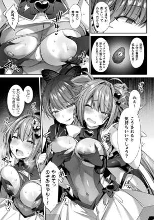 Hijiri Senki Jewel Luminous Otome Futari Otsuru Toki 4 Page #8