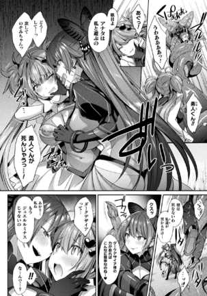 Hijiri Senki Jewel Luminous Otome Futari Otsuru Toki 4 Page #7