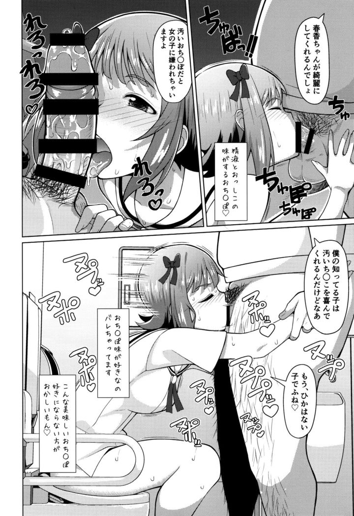 Ninki Idol no Renai Jijou ~Amami Haruka no Baai 2~