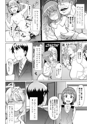 Ninki Idol no Renai Jijou ~Amami Haruka no Baai 2~ Page #4