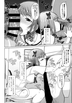 Ninki Idol no Renai Jijou ~Amami Haruka no Baai 2~ Page #14