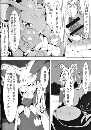 Nokorimono Niwa Fuku ga Aru !? Page #23