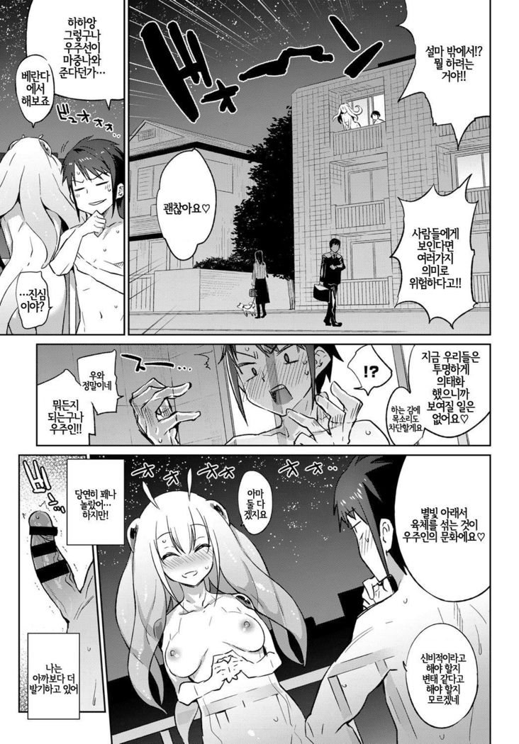 Itoshi no Charlotte | 사랑스런 우주인