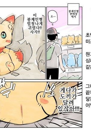 Itoshi no Charlotte | 사랑스런 우주인 Page #21