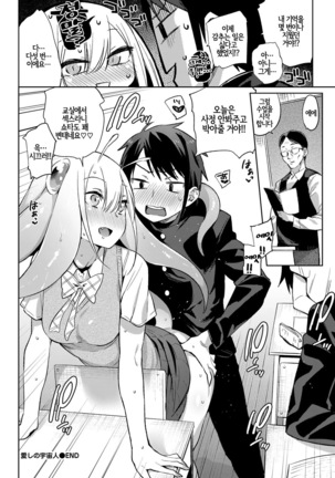 Itoshi no Charlotte | 사랑스런 우주인 Page #20