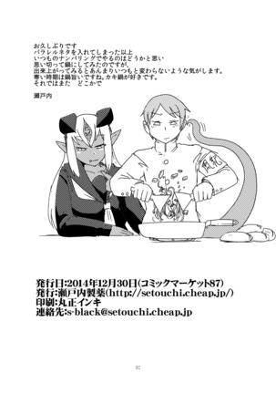 Monkue Nabe Page #84