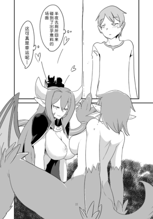 Monkue Nabe Page #22
