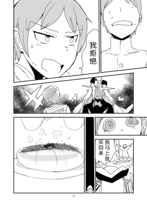 Monkue Nabe Page #44