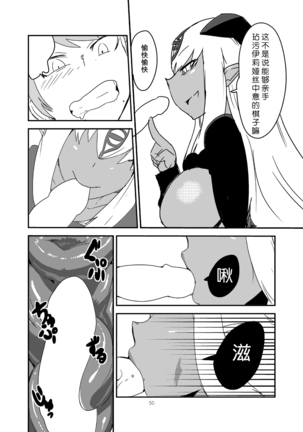 Monkue Nabe Page #50
