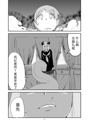 Monkue Nabe Page #42