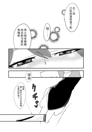 Monkue Nabe Page #21