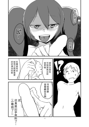 Monkue Nabe Page #14