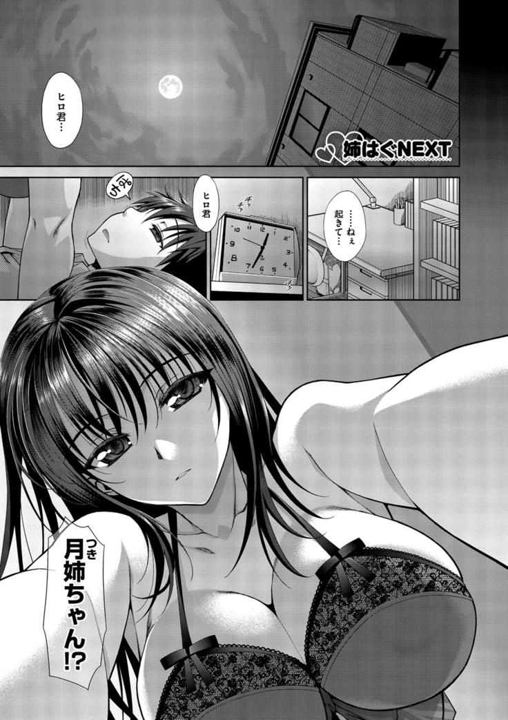 Ane-Hagu!