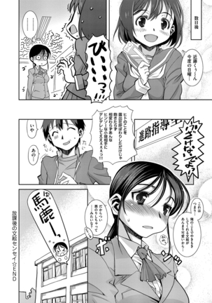 Ane-Hagu! Page #209